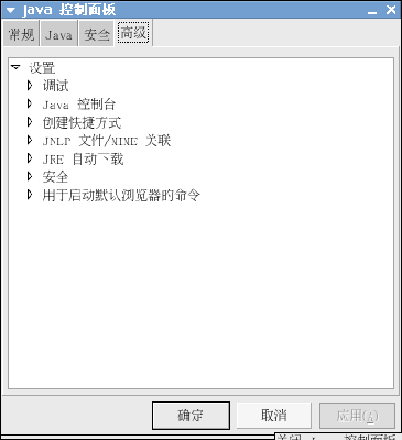 Screenshot-Java 控制面板.png