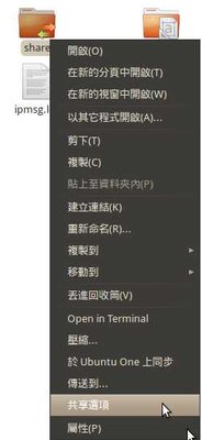 鼠標右鍵設定共享資訊