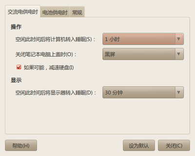 Screenshot-电源管理首选项.png