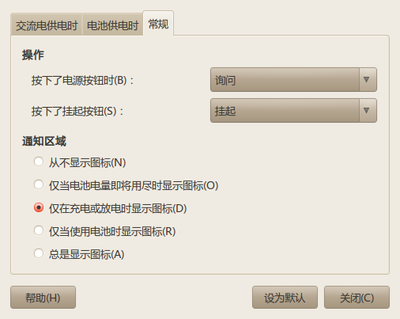 Screenshot-电源管理首选项-2.png