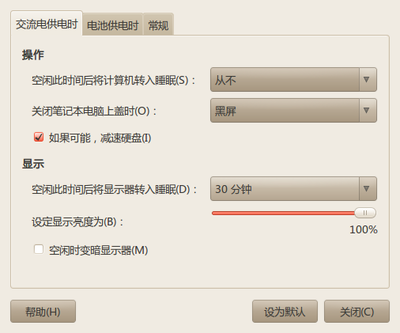 正常的电源管理首选项.png