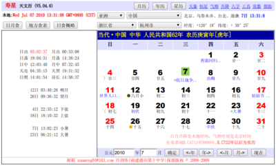 寿星天文历5.04.6 截图