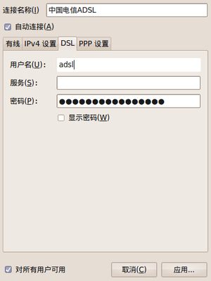 Screenshot-正在编辑 中国电信ADSL.png