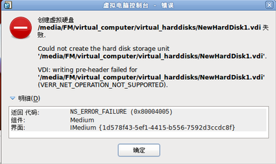 在NTFS分区中创建虚拟硬盘出错