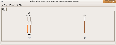 Screenshot-音量控制：Conexant CX20549 (Venice) (OSS Mixer).png