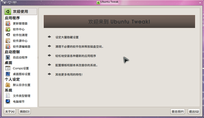 Ubuntu Tweak_001.png