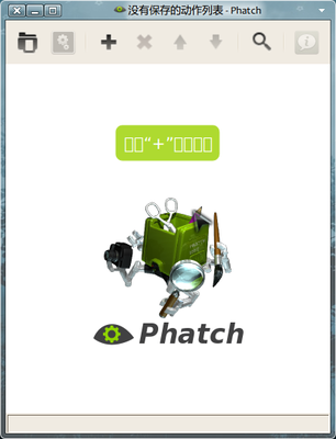 没有保存的动作列表 - Phatch_003.png