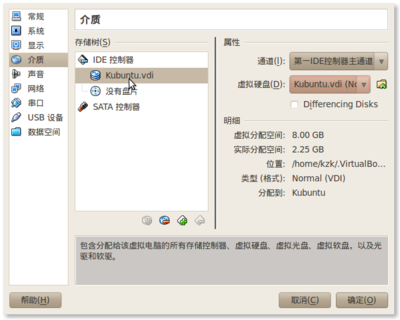 Screenshot-Kubuntu - 设置-1.png