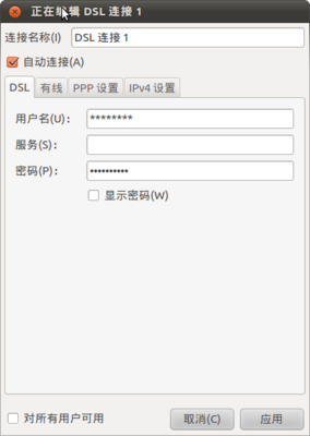 Screenshot-正在编辑 DSL 连接 1.png