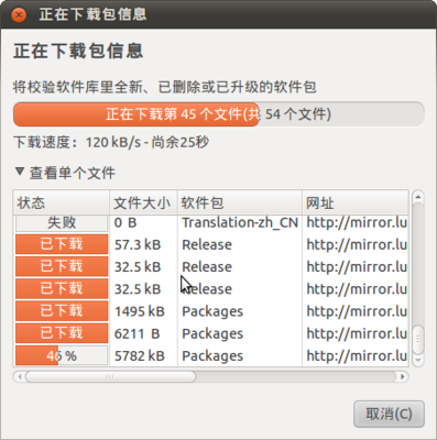 Screenshot-正在下载包信息-1.png