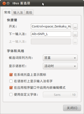 Screenshot-IBus 首选项.png