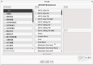 Screenshot-字体设置.png
