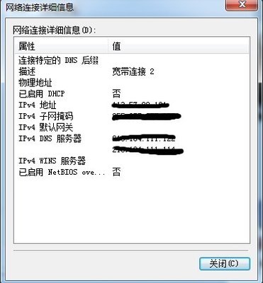 记录详细信息里的ip，子网掩码，两个DNS服务器地址