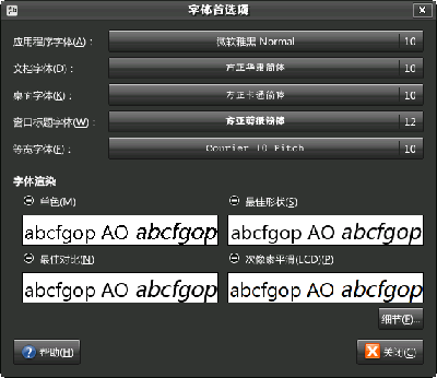 Screenshot-字体首选项.png