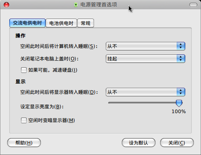 1电源管理首选项.png