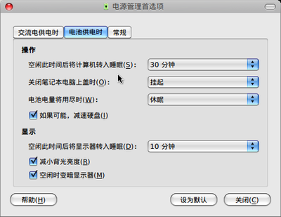2电源管理首选项.png