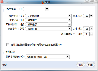 Firefox字体设置