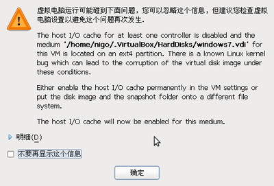 Screenshot-虚拟电脑控制台 - 警告.png