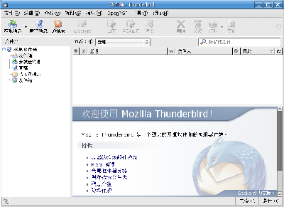 Screenshot-收件箱 - Thunderbird.png