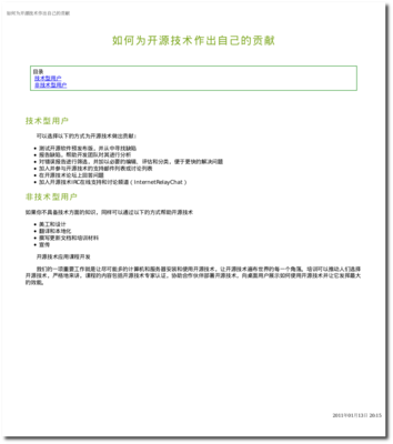 如何为开源技术作贡献.png