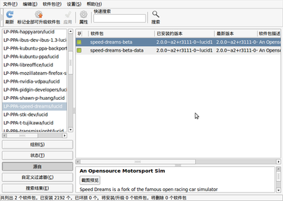 Screenshot-新立得软件包管理器 .png