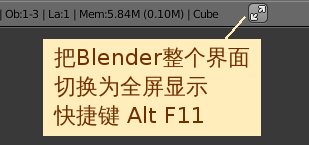 全屏显示Blender