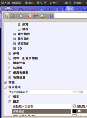 安裝中文繁體版的設定菜單已經漢化完整.png