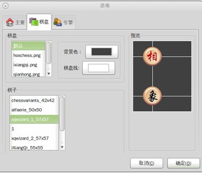 棋盘棋子设置