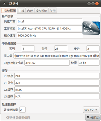 CPU-G 界面截图(显示信息为Lenovo S10上网本处理器信息Intel Atom@1.6GHz/2009年4月上海产/BogoMips 性能指标为 3191.57 分)