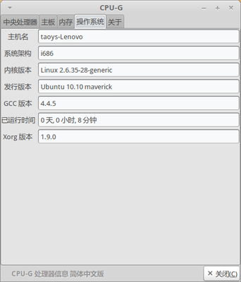 操作系统信息