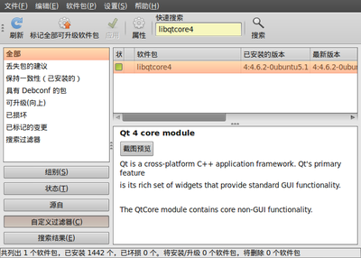 Screenshot-新立得软件包管理器 .png