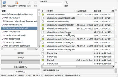 Screenshot-新立得软件包管理器 .png