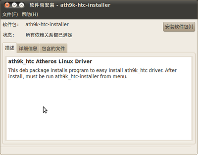 Screenshot-软件包安装 - ath9k-htc-installer.png