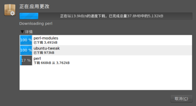 Screenshot-正在应用更改1.png
