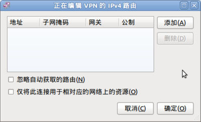 Screenshot-正在编辑 VPN 的 IPv4 路由.png