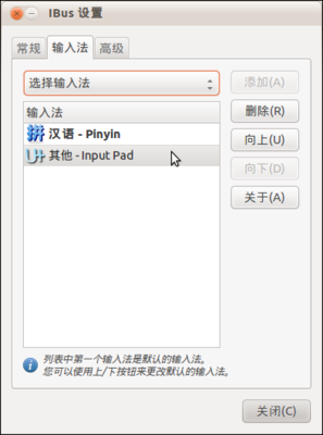 Screenshot-IBus 设置.png