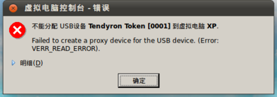 Screenshot-虚拟电脑控制台 - 错误.png