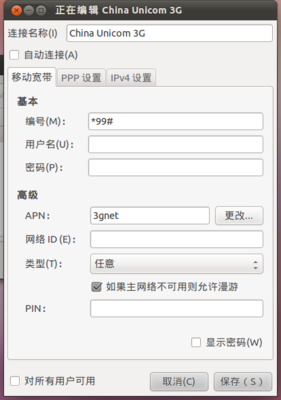 Screenshot-正在编辑 China Unicom 3G.png