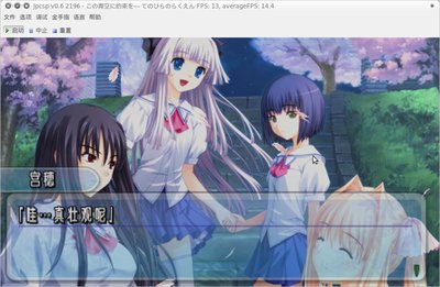 この青空に約束を FPS 13, averageFPS 14.4.jpg