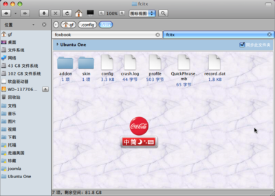 Screenshot-fcitx-1.png