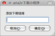 aria2c下载小程序_002.png