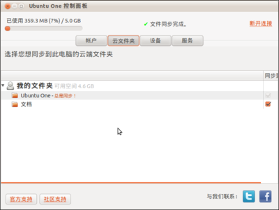 Screenshot-Ubuntu One 控制面板.png