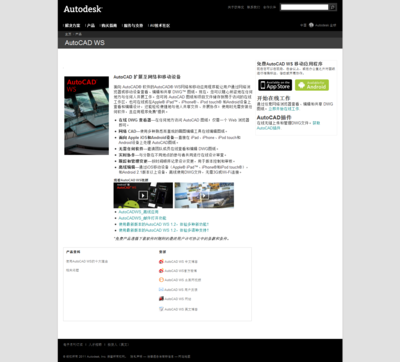 AutoCAD WS – 面向iPad,iPhone,Android手机,网页的DWG - Autodesk_1312873884047.png