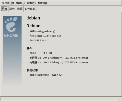 Screenshot-系统监视器.png
