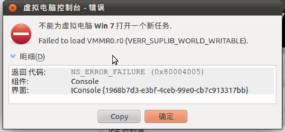 Screenshot-虚拟电脑控制台 - 错误.png