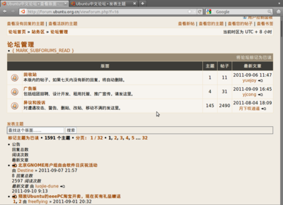 Screenshot-Ubuntu中文论坛 • 查看版面 - 论坛管理 - Mozilla Firefox.png