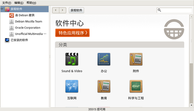 Screenshot-软件中心.png