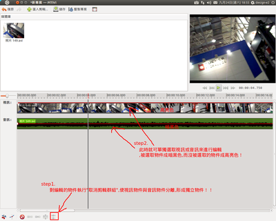 piviti_step6-將視訊物件與音訊物件分離_使可刪除不要的音訊物件.png