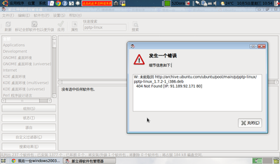 不能安装VPN配置依赖程序