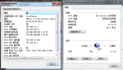 win7的网络链接，vmwarenet1的设置。